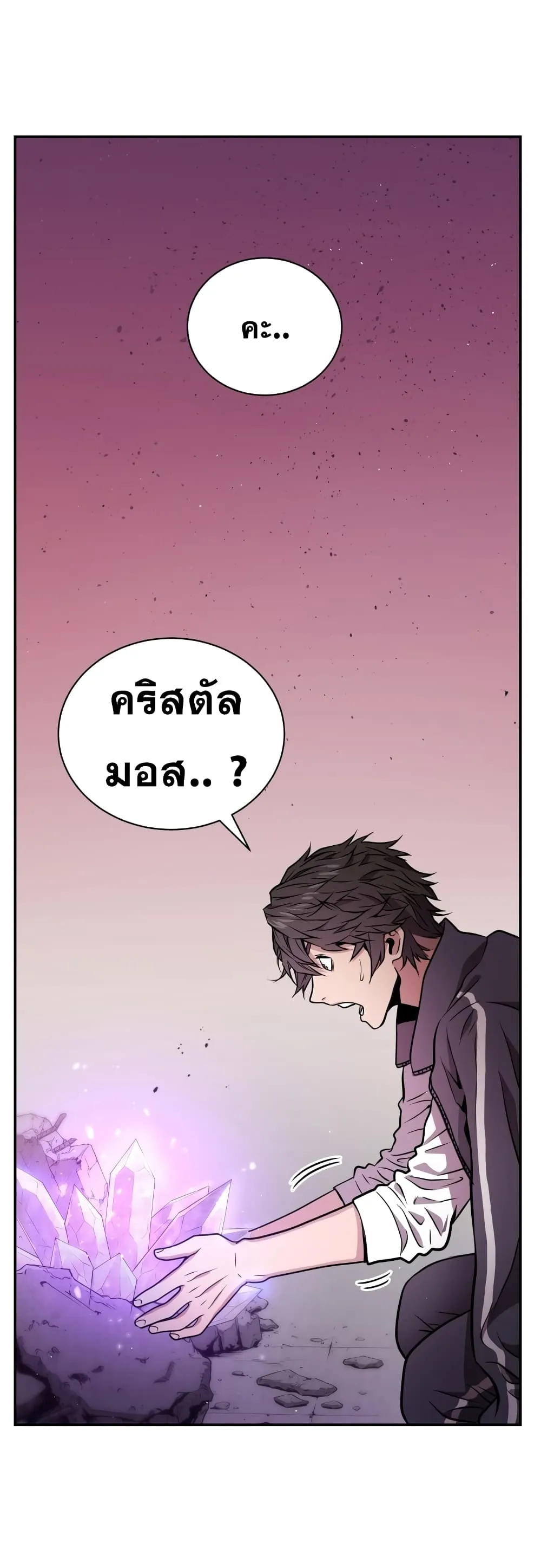 Hoarding in Hell ตอนที่ 1 หน้า 69