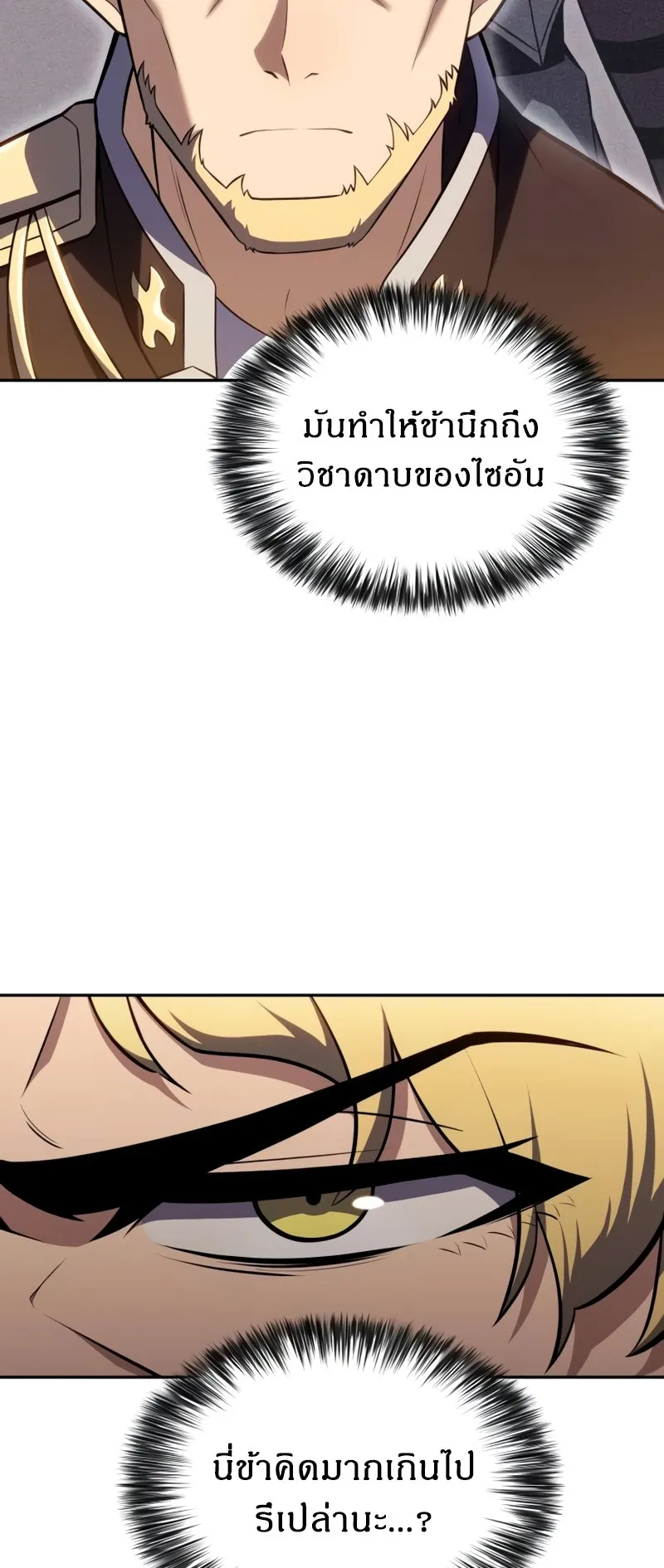 The Regressed Son of a Duke is an Assassin ตอนที่ 8 หน้า 10