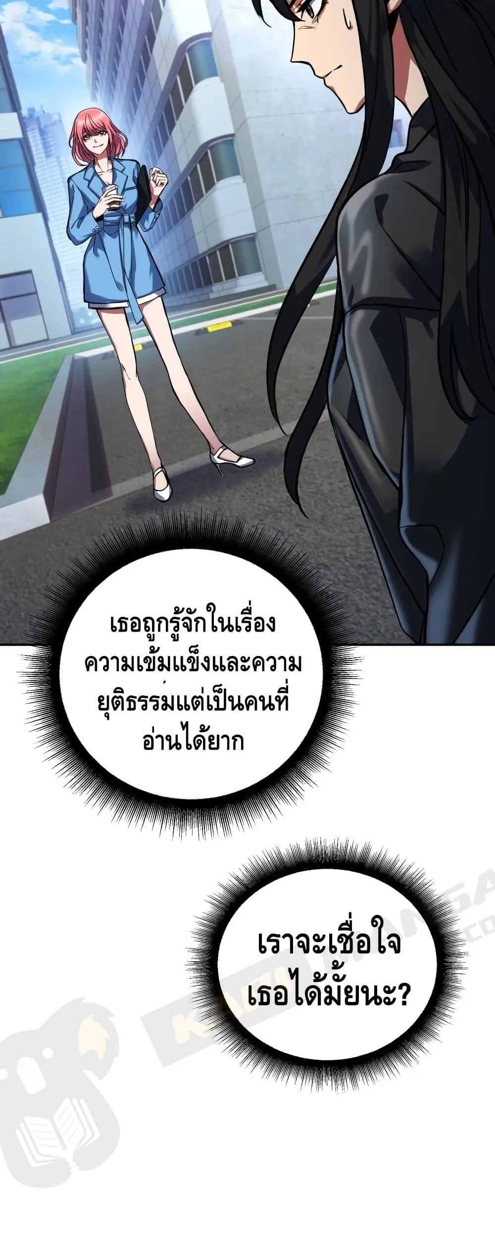 Maxed Out Leveling ตอนที่ 3 หน้า 82