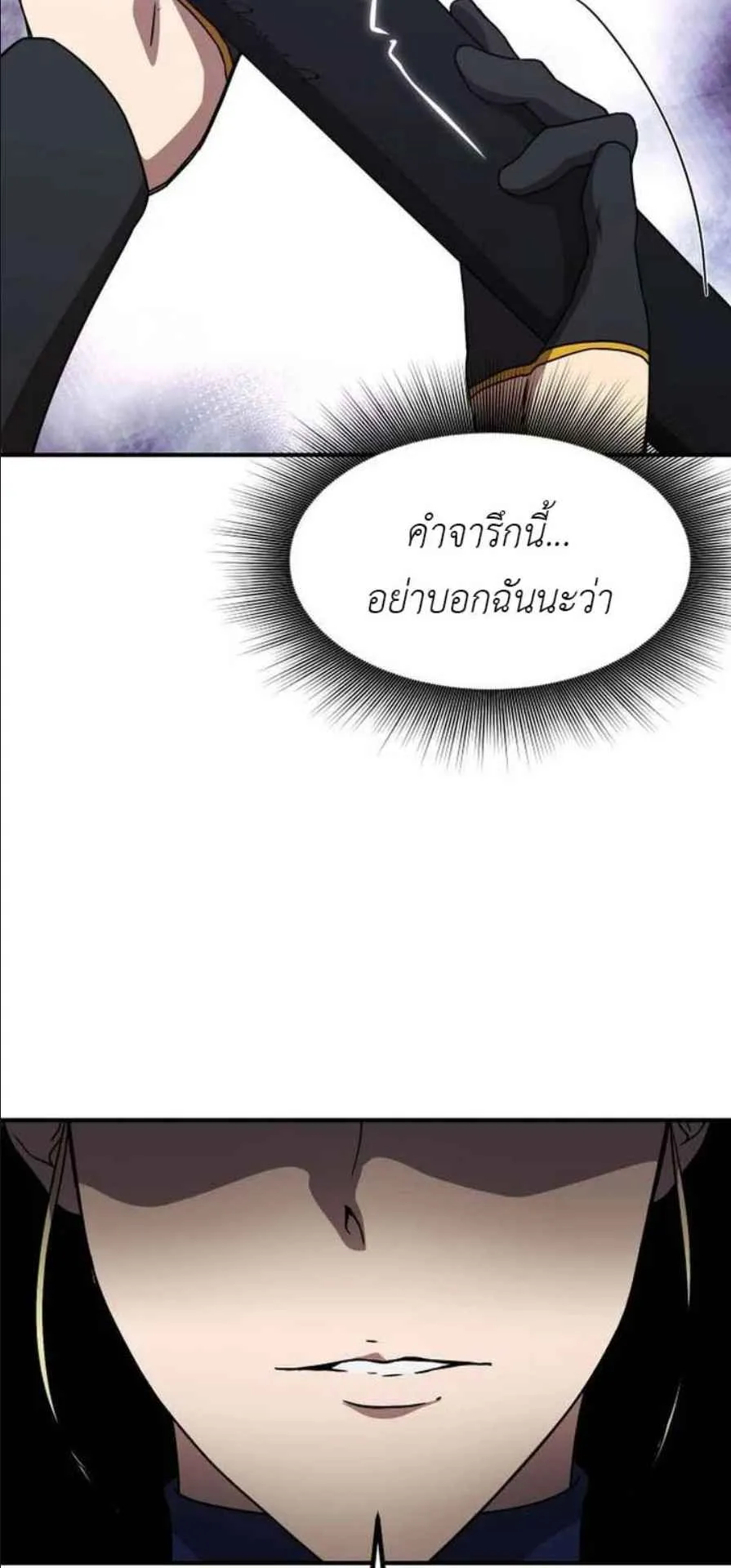 Playing the Perfect Fox-Eyed Villain ตอนที่ 13 หน้า 71
