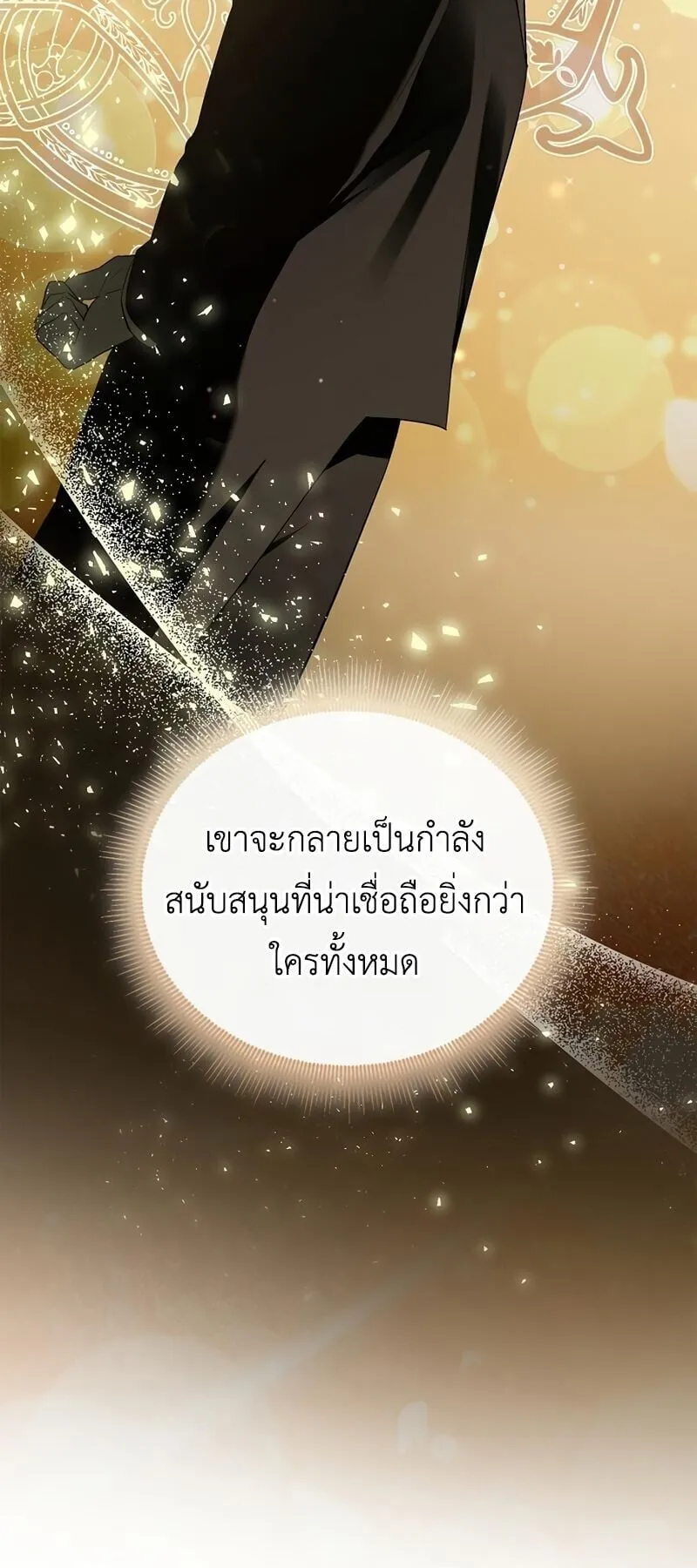 I Was Reincarnated as the Third Son of a Duke ตอนที่ 15 หน้า 23