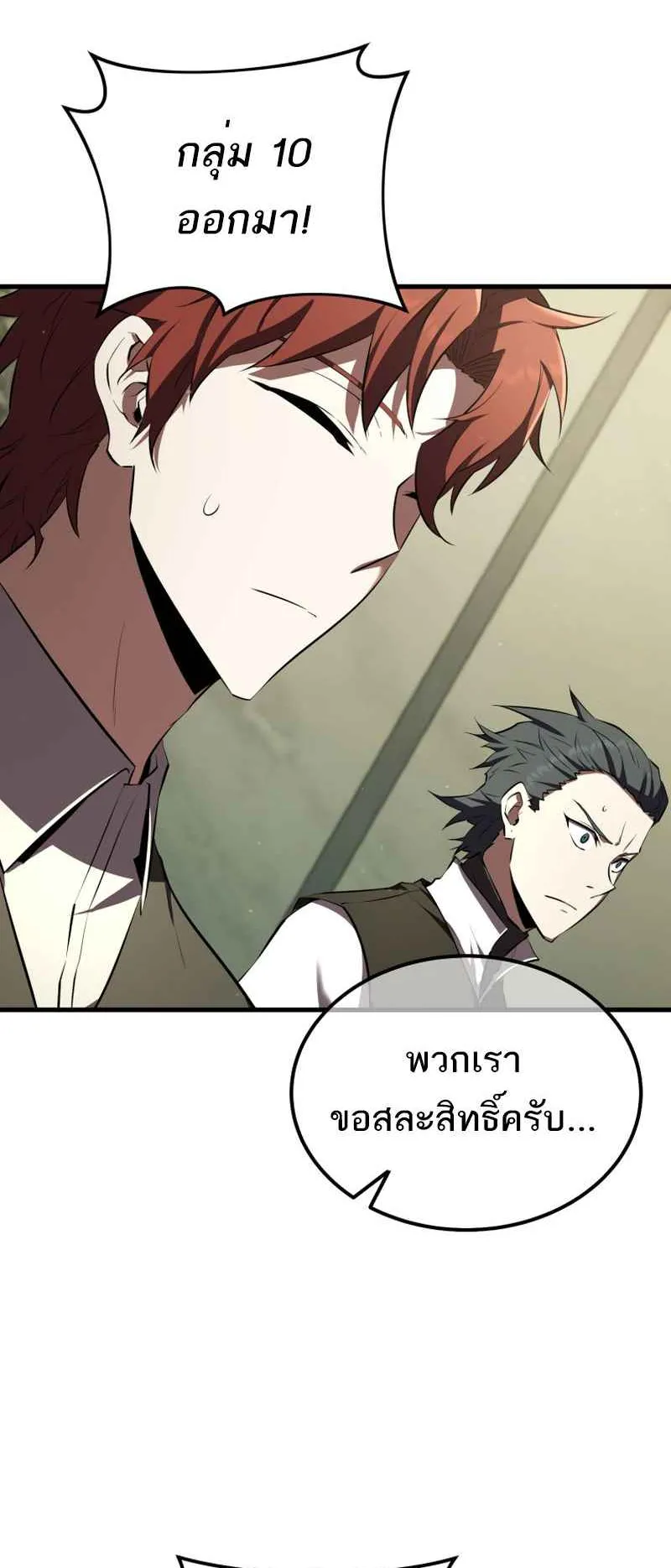 The Fox-Eyed Villain of the Demon Academy ตอนที่ 12 หน้า 10