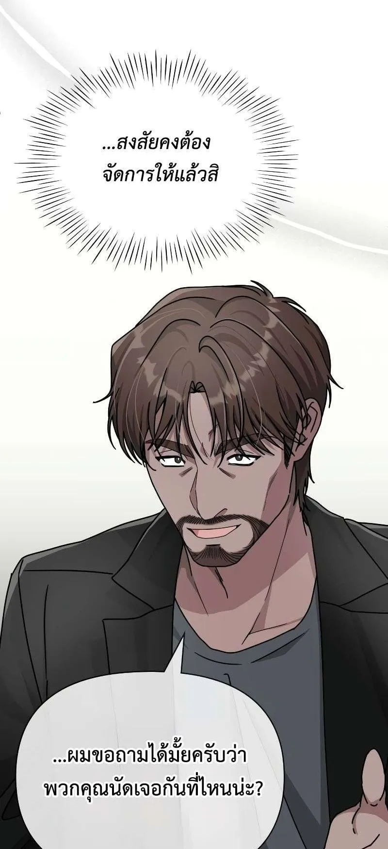 I Was Immediately Mistaken for a Monster Genius Actor ตอนที่ 10 หน้า 31