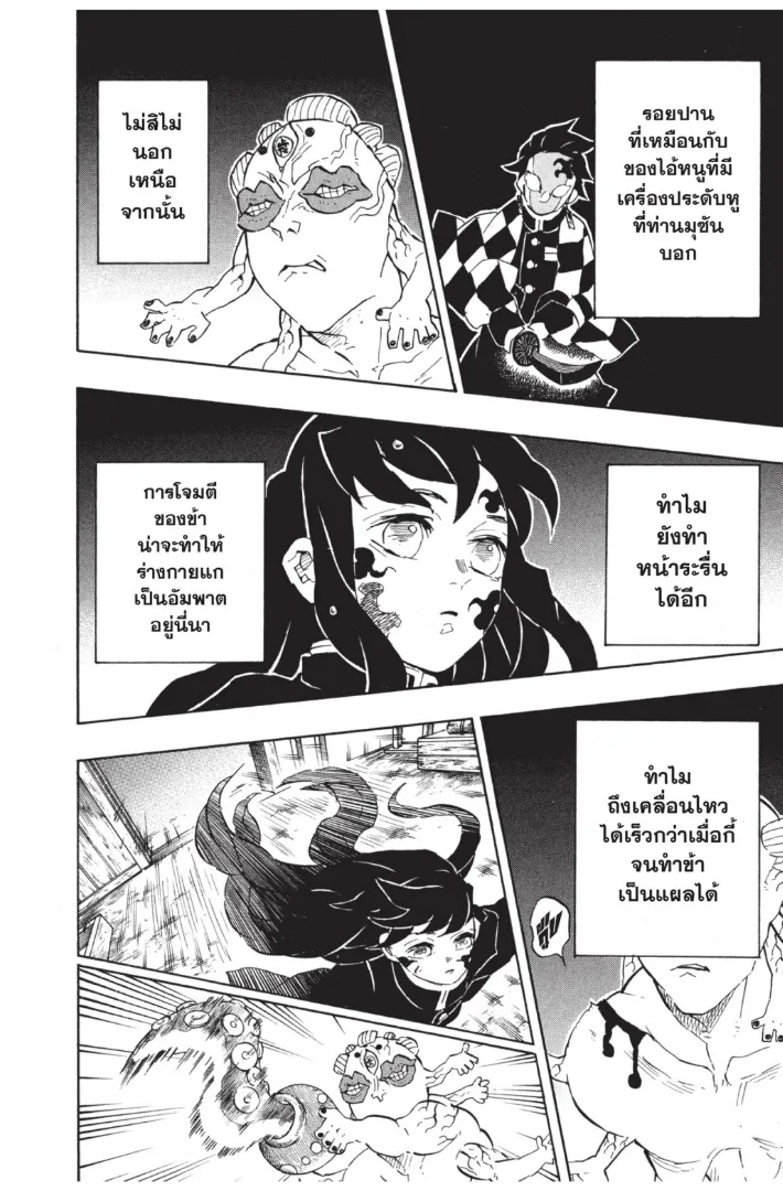 Kimetsu no yaiba ตอนที่ 119 หน้า 6