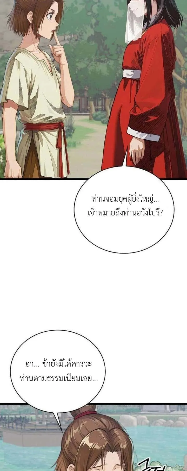 The Divine Sword of the Demonic Path ตอนที่ 22 หน้า 9