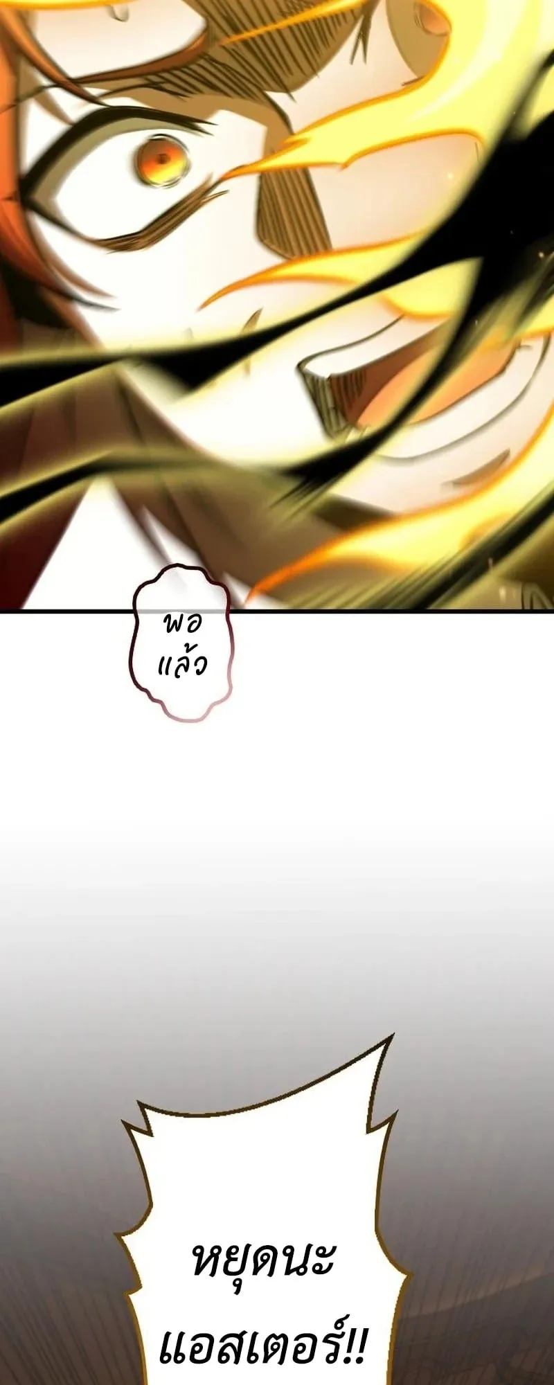 The Rebel of the Tyrant Noble House ตอนที่ 4 หน้า 61