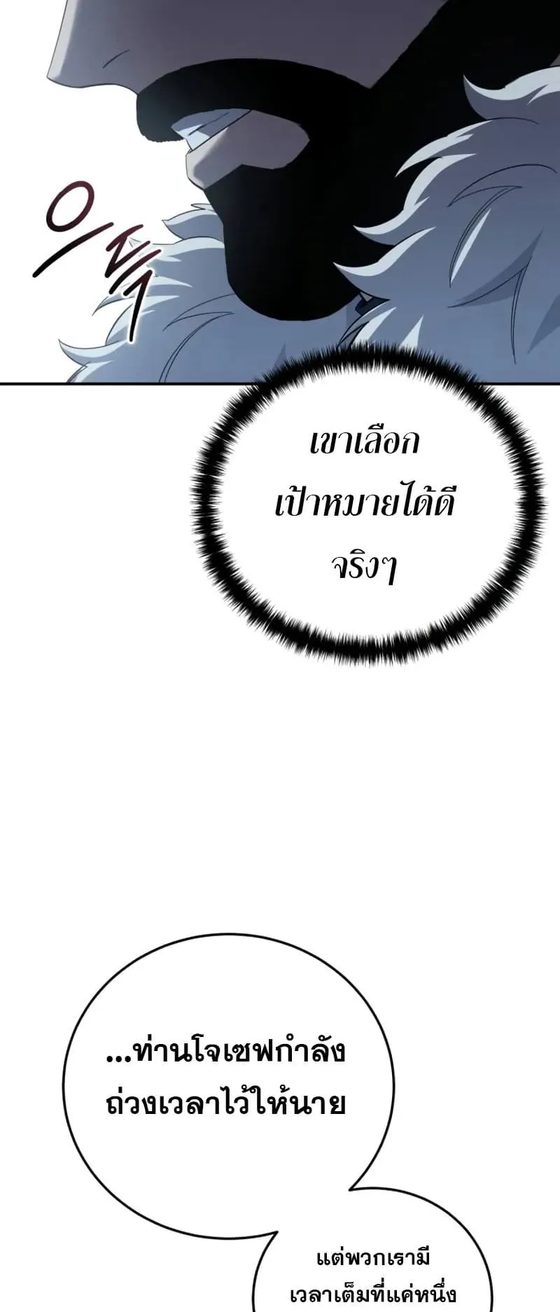 Star-Embracing Swordmaster ตอนที่ 91 หน้า 56