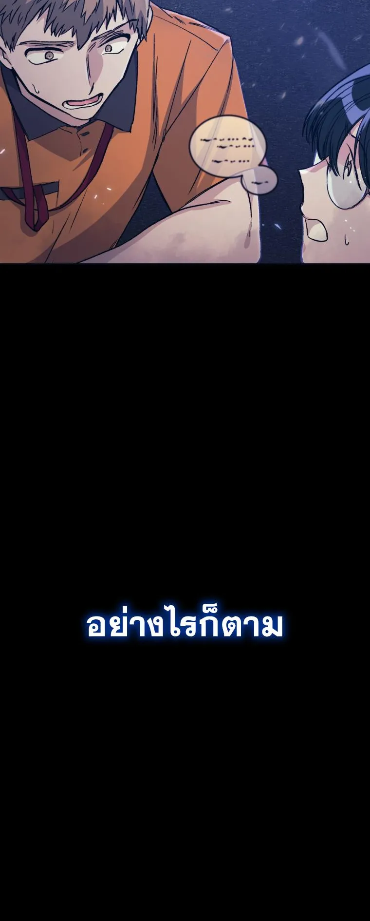 I Stole the Number One Ranker’s Soul ตอนที่ 1 หน้า 6