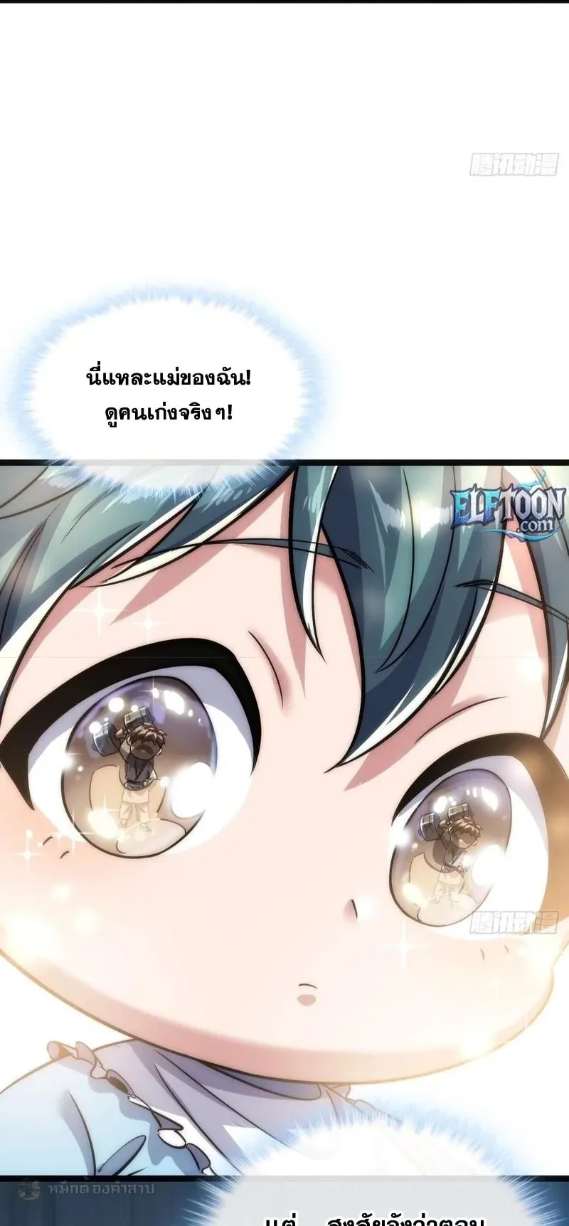 Infinite Evolution From Zero ตอนที่ 1 หน้า 42