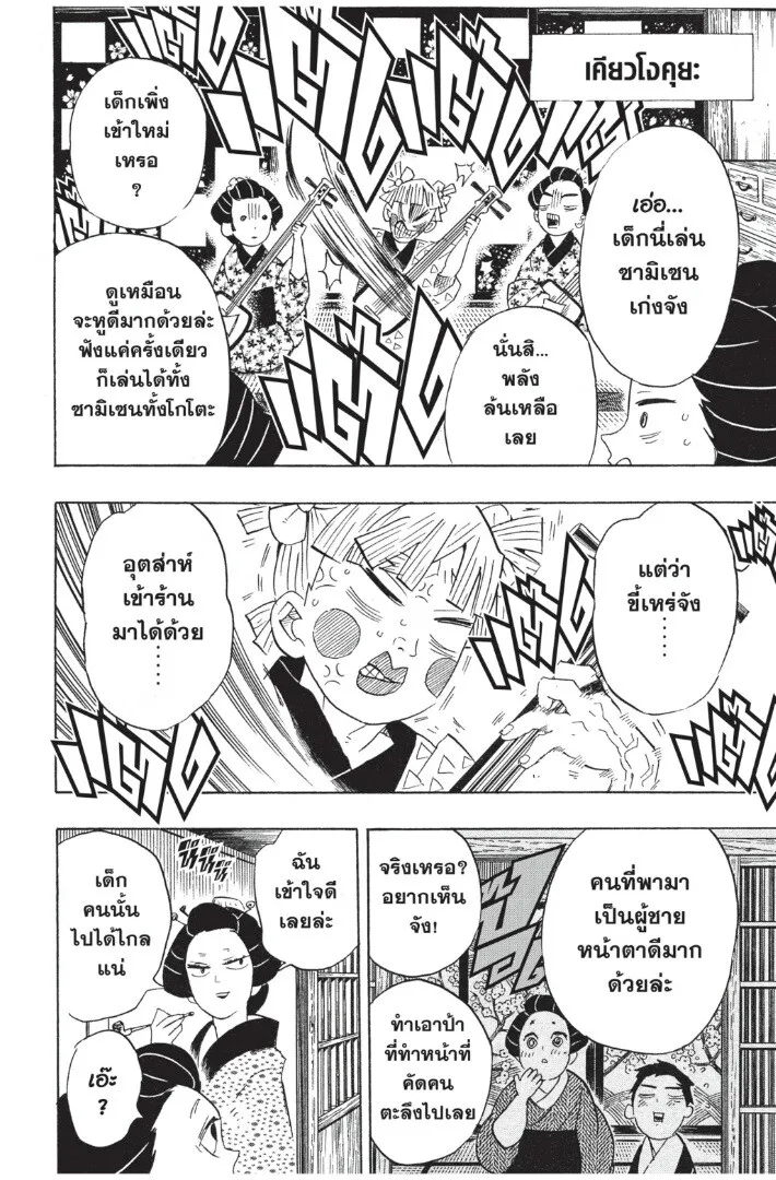 Kimetsu no yaiba ตอนที่ 71 หน้า 30