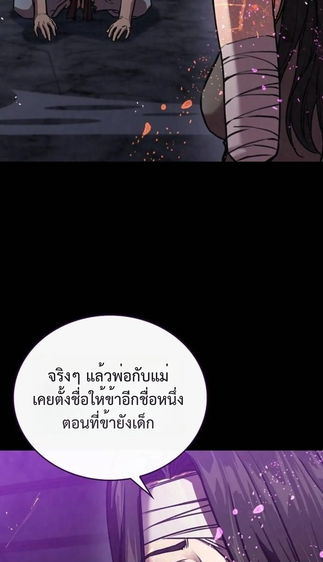 The Demonic Cult Instructor Returns ตอนที่ 21 หน้า 114