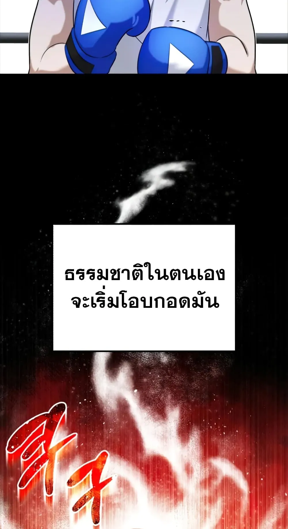Genius of the Unique Lineage ตอนที่ 5 หน้า 20