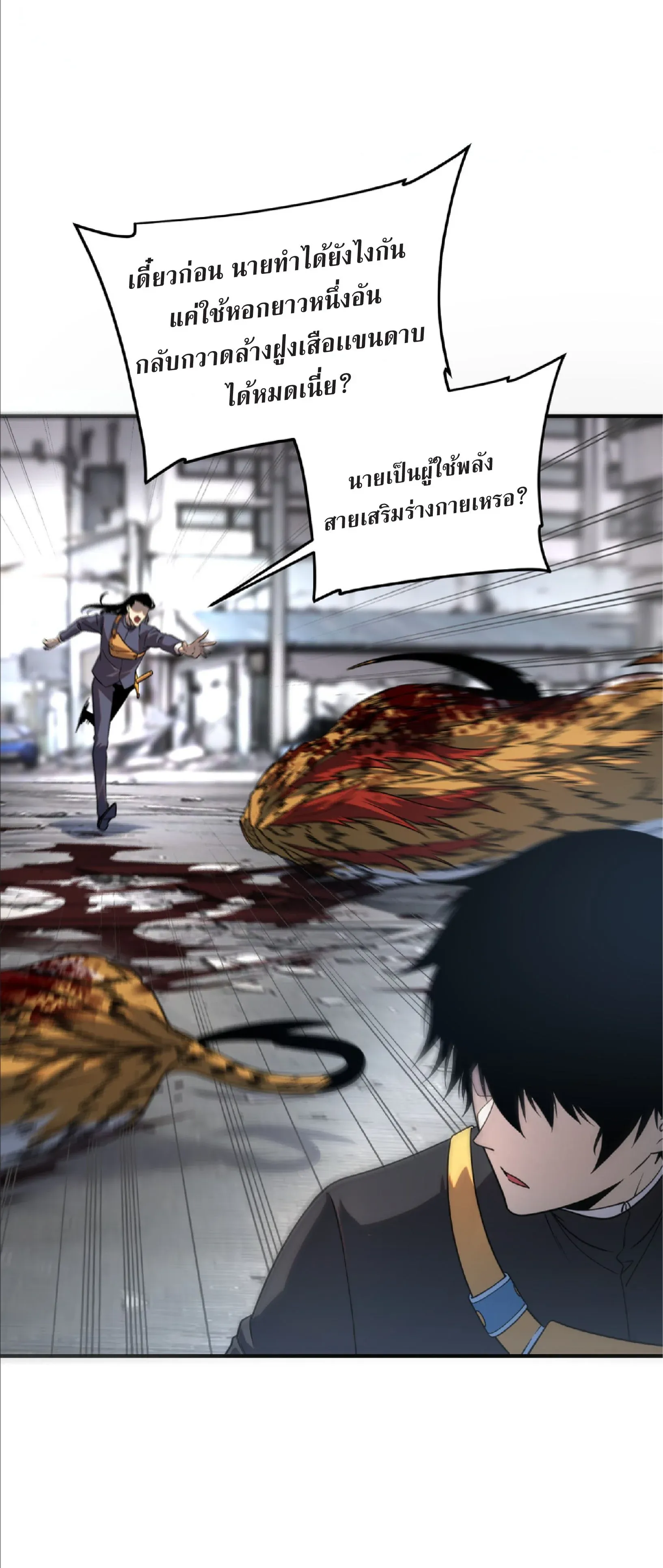 Awakening the Purple Thunder at the Beginning ตอนที่ 6 หน้า 69