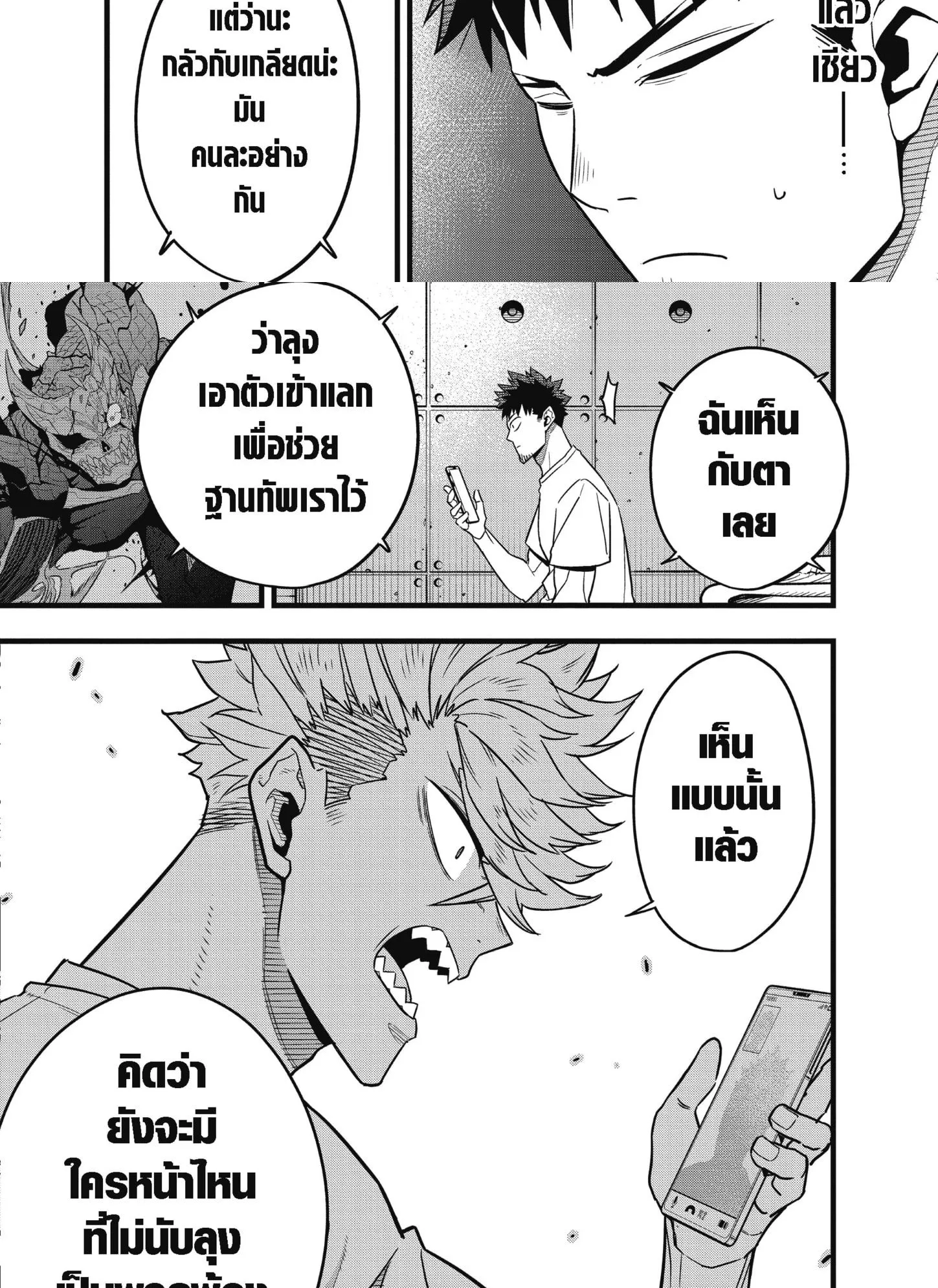 Kaiju no.8 ไคจูหมายเลข 8 ตอนที่ 67 หน้า 18