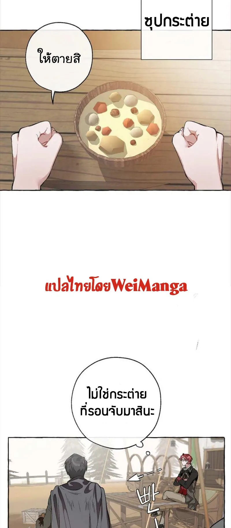 Trash of the Count’s Family ตอนที่ 13 หน้า 36