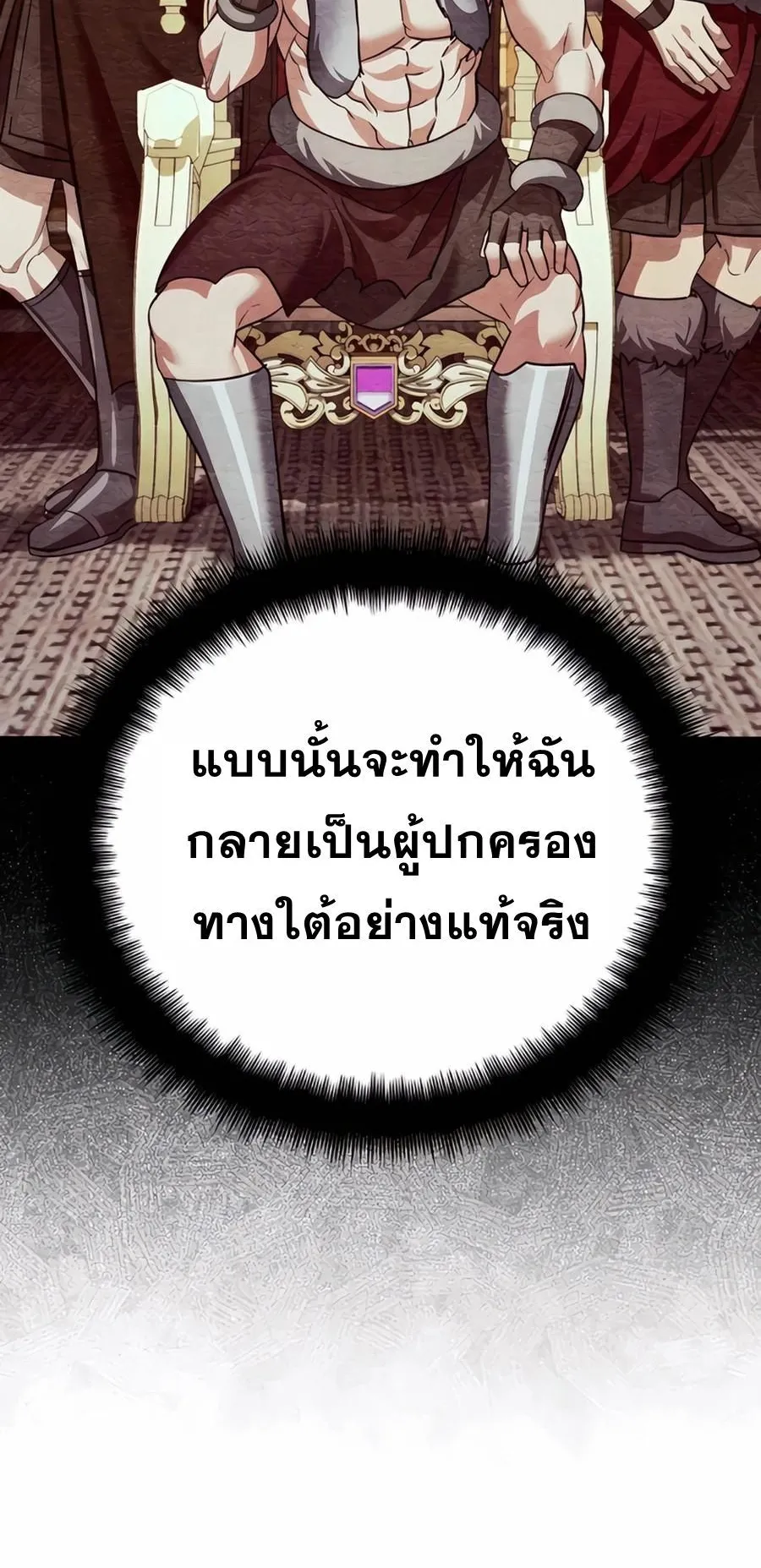 Sovereign of the Infinite Clones ตอนที่ 31 หน้า 71