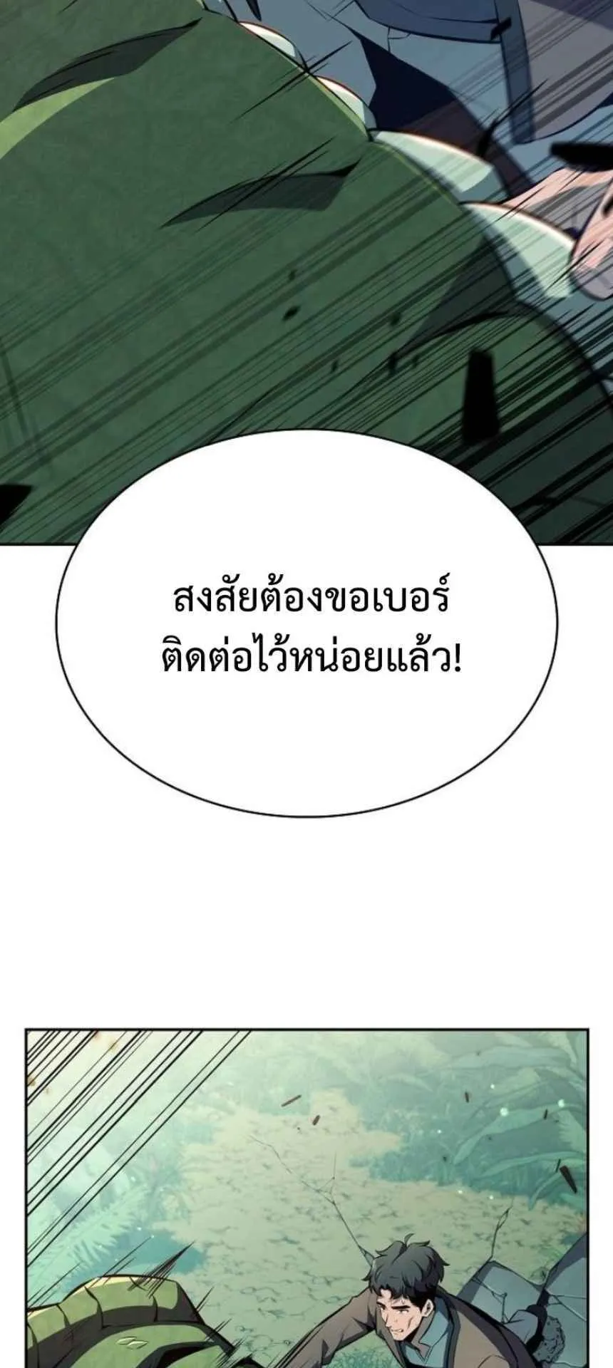 The Demon Slayer’s Restaurant ตอนที่ 5 หน้า 59