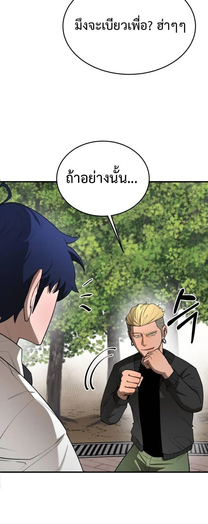 The School Life of the Earth Leader ตอนที่ 5 หน้า 32