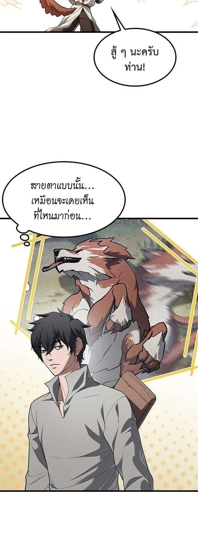 Demonic Beast Hunter Survival Guide ตอนที่ 9 หน้า 11