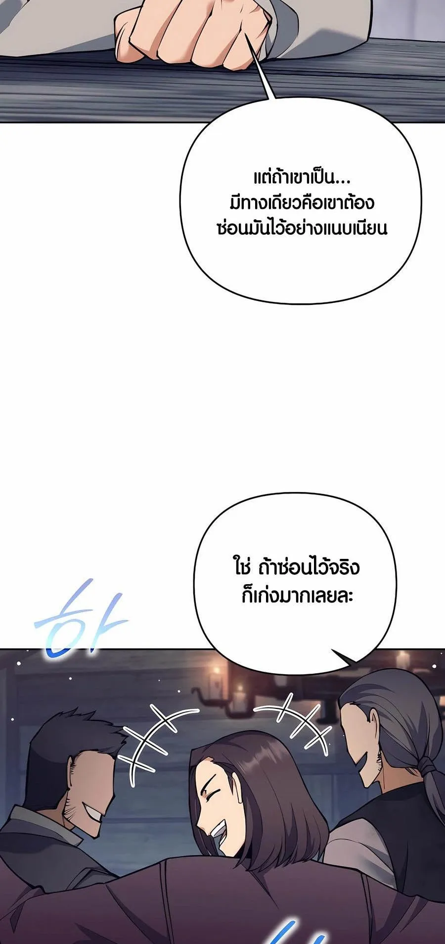 Trash of A Dark Fantasy ตอนที่ 27 หน้า 32