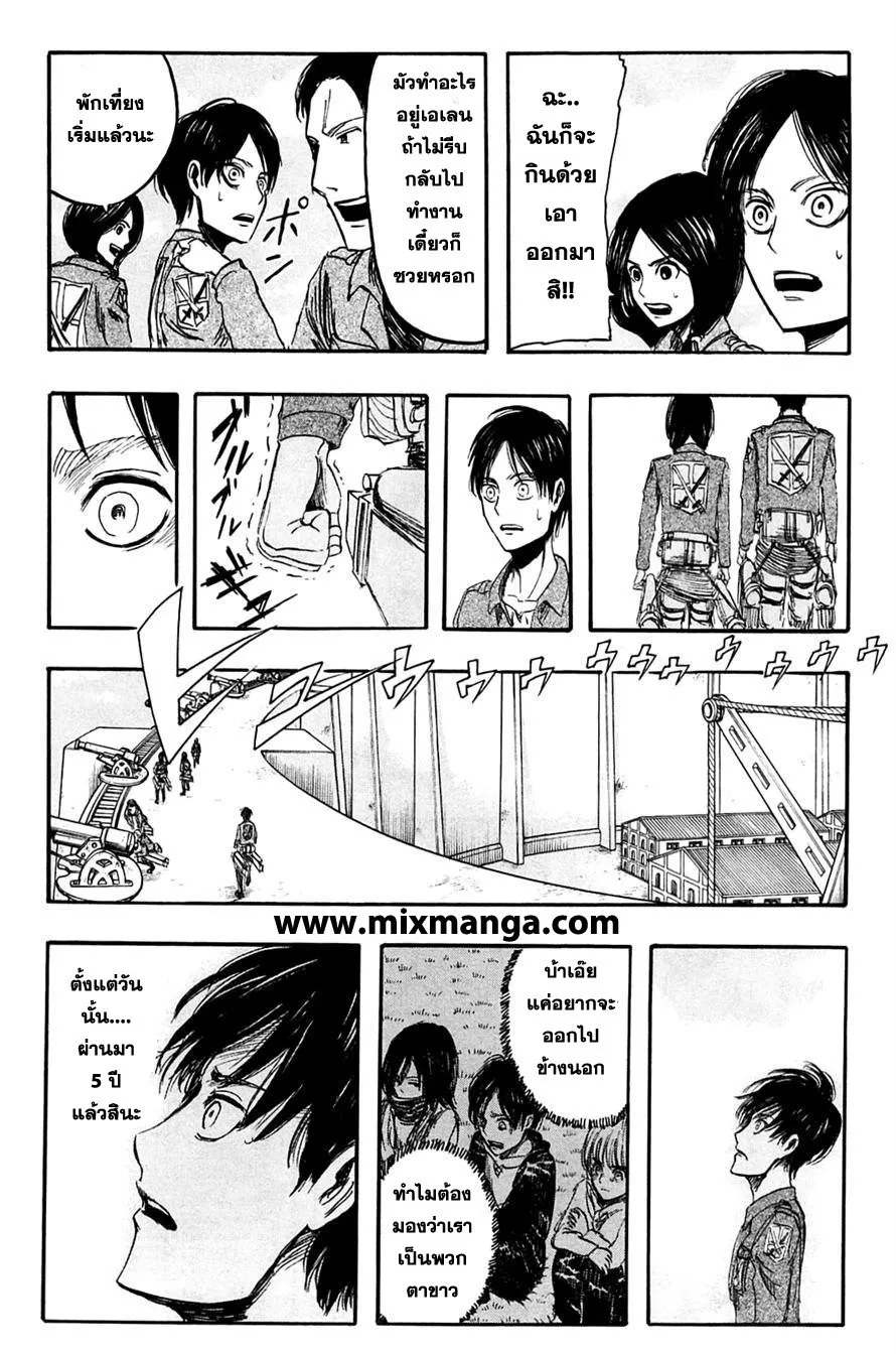 Attack on Titan ตอนที่ 3 หน้า 28