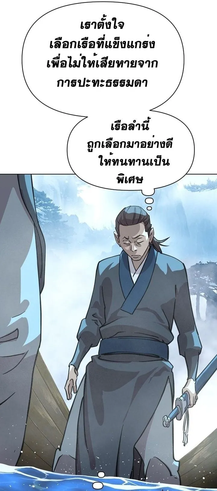 The Great Sage of the Namgung Clan ตอนที่ 3 หน้า 15