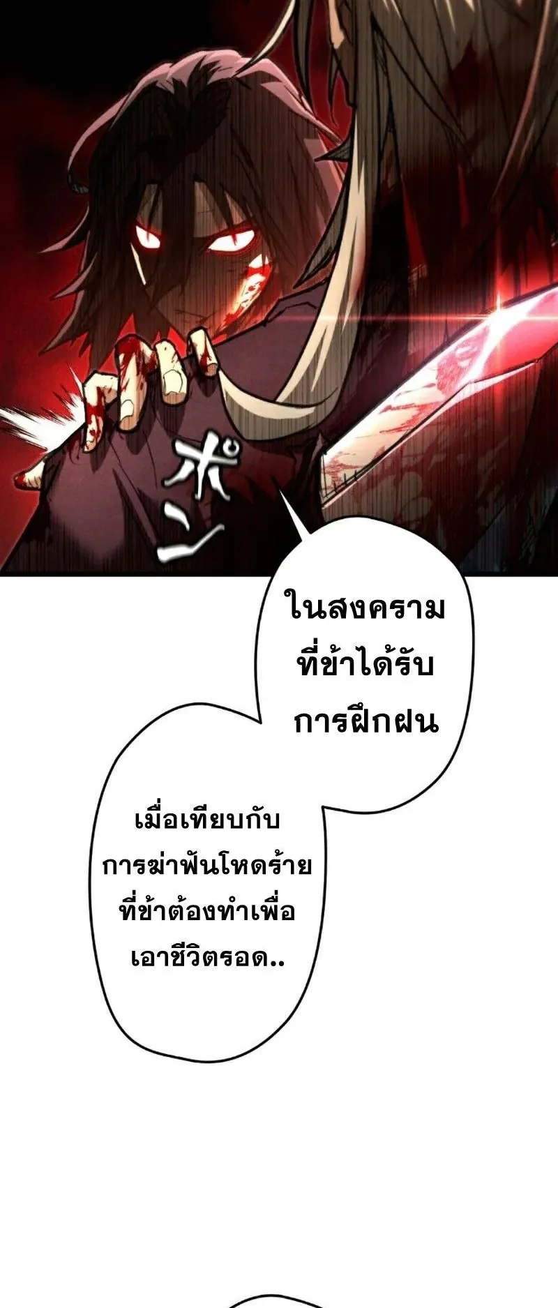 Unrivaled Spear Ghost ตอนที่ 10 หน้า 11