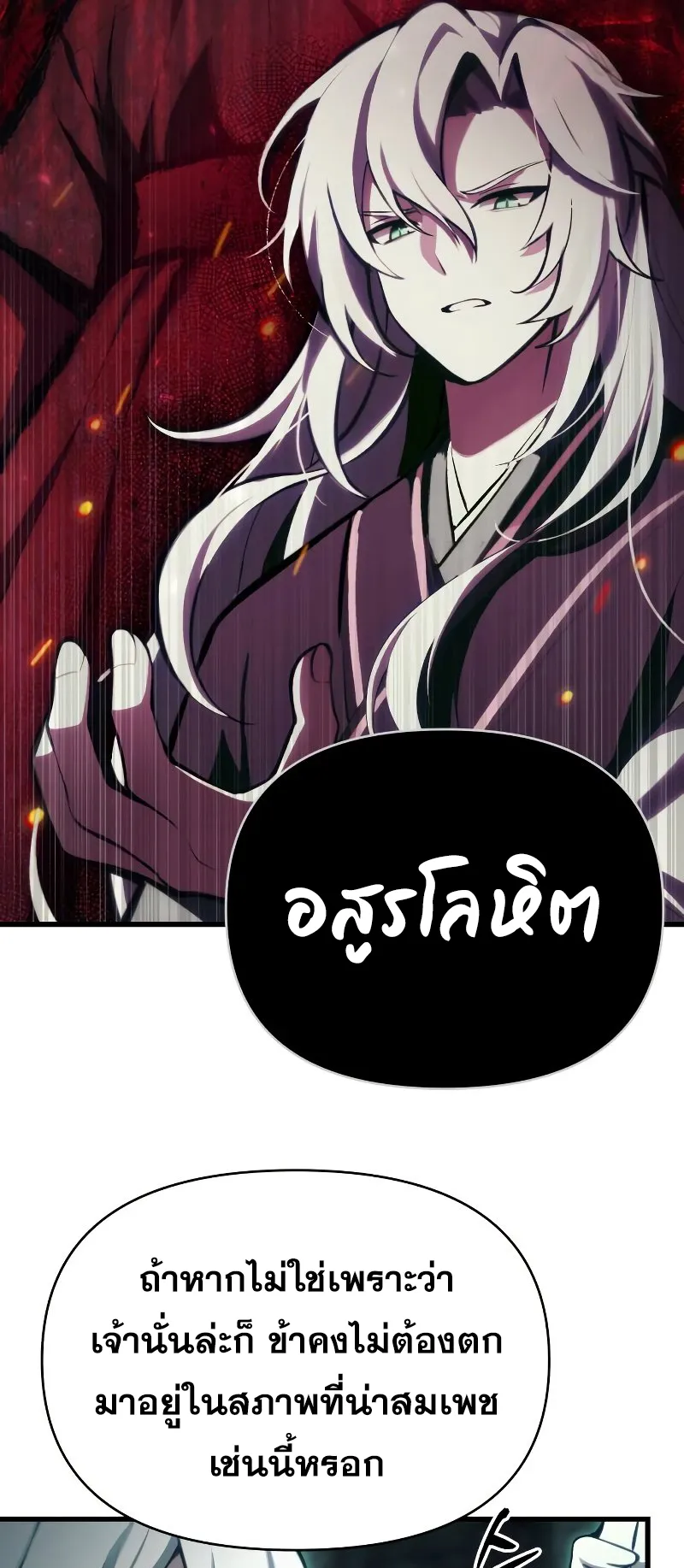 The Heavenly Demon is Descendant ตอนที่ 2 หน้า 37