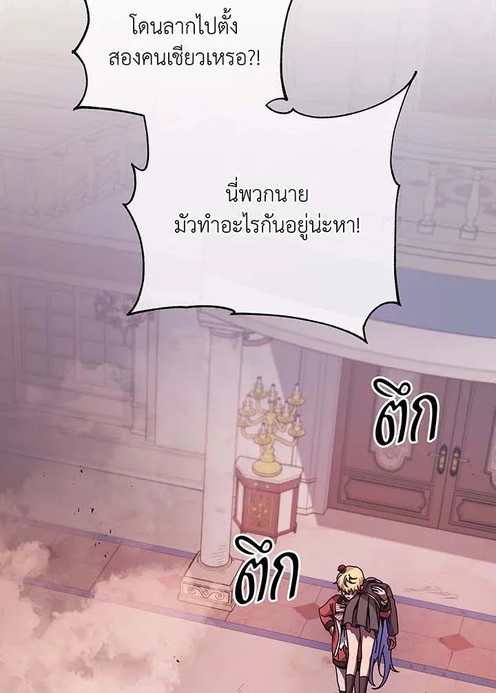 Necromancer Academy’s Genius Summoner Chapter 118 หน้า 50