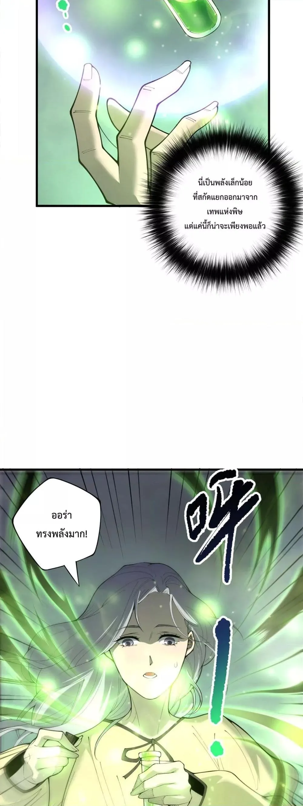 Disastrous Necromancer ตอนที่ 214 หน้า 38