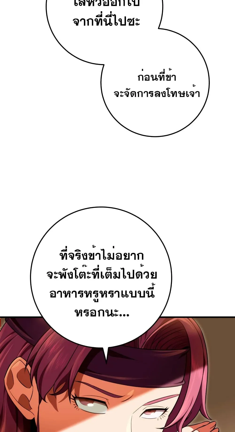 Heavenly Inquisition Sword ตอนที่ 15 หน้า 72