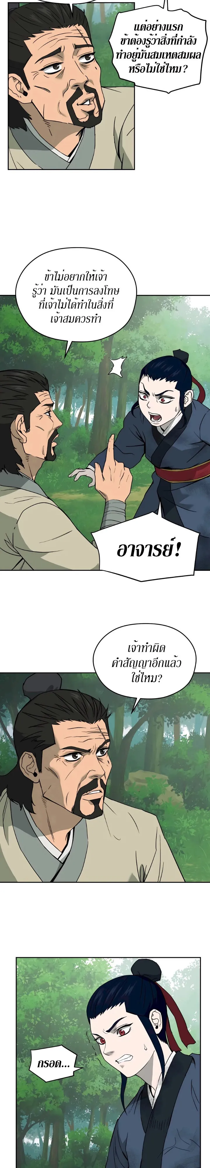 Administrator Kang Jin Lee ตอนที่ 6 หน้า 11