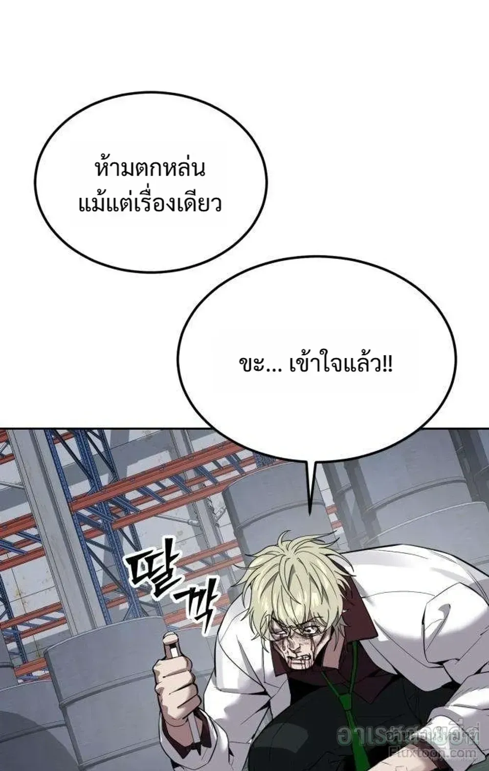 Resurrection Boy ตอนที่ 29 หน้า 118