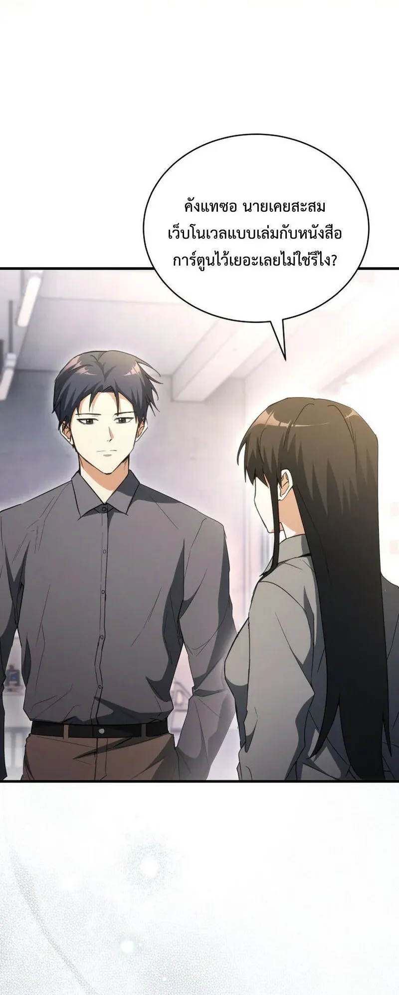 The Ranker Who Just Wants to Retire ตอนที่ 14 หน้า 6