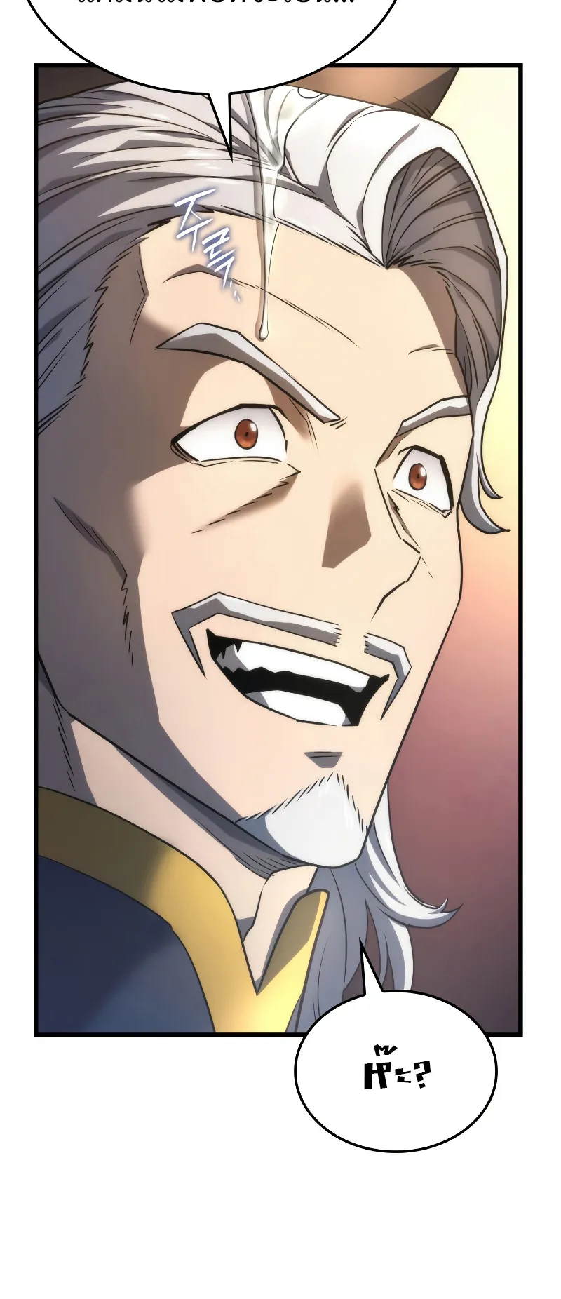 Revenge of the Iron-Blooded Sword Hound ตอนที่ 15 หน้า 83