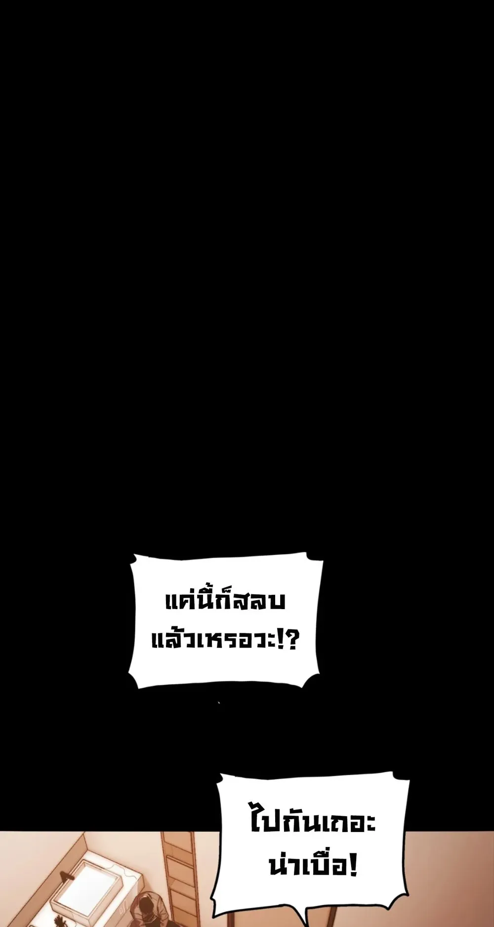 Return of the Devourer ตอนที่ 2 หน้า 14