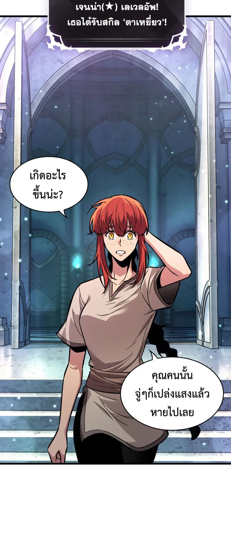 Pick Me Up, Infinite Gacha ตอนที่ 5 หน้า 14