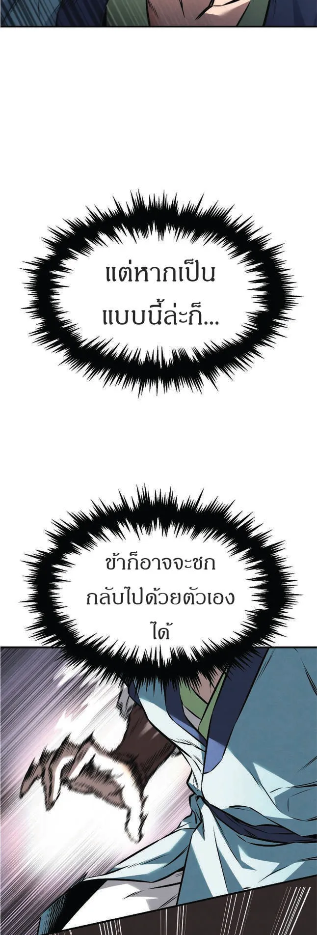 Reincarnated Escort Warrior ตอนที่ 7 หน้า 12