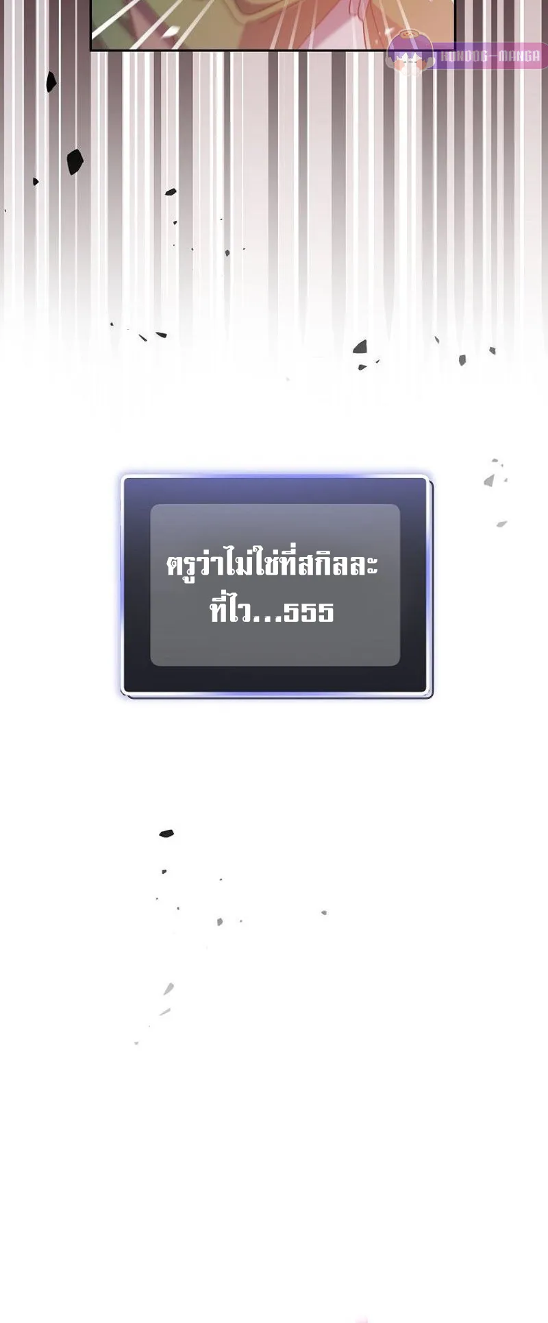 Genius Archer’s Streaming ตอนที่ 8 หน้า 87