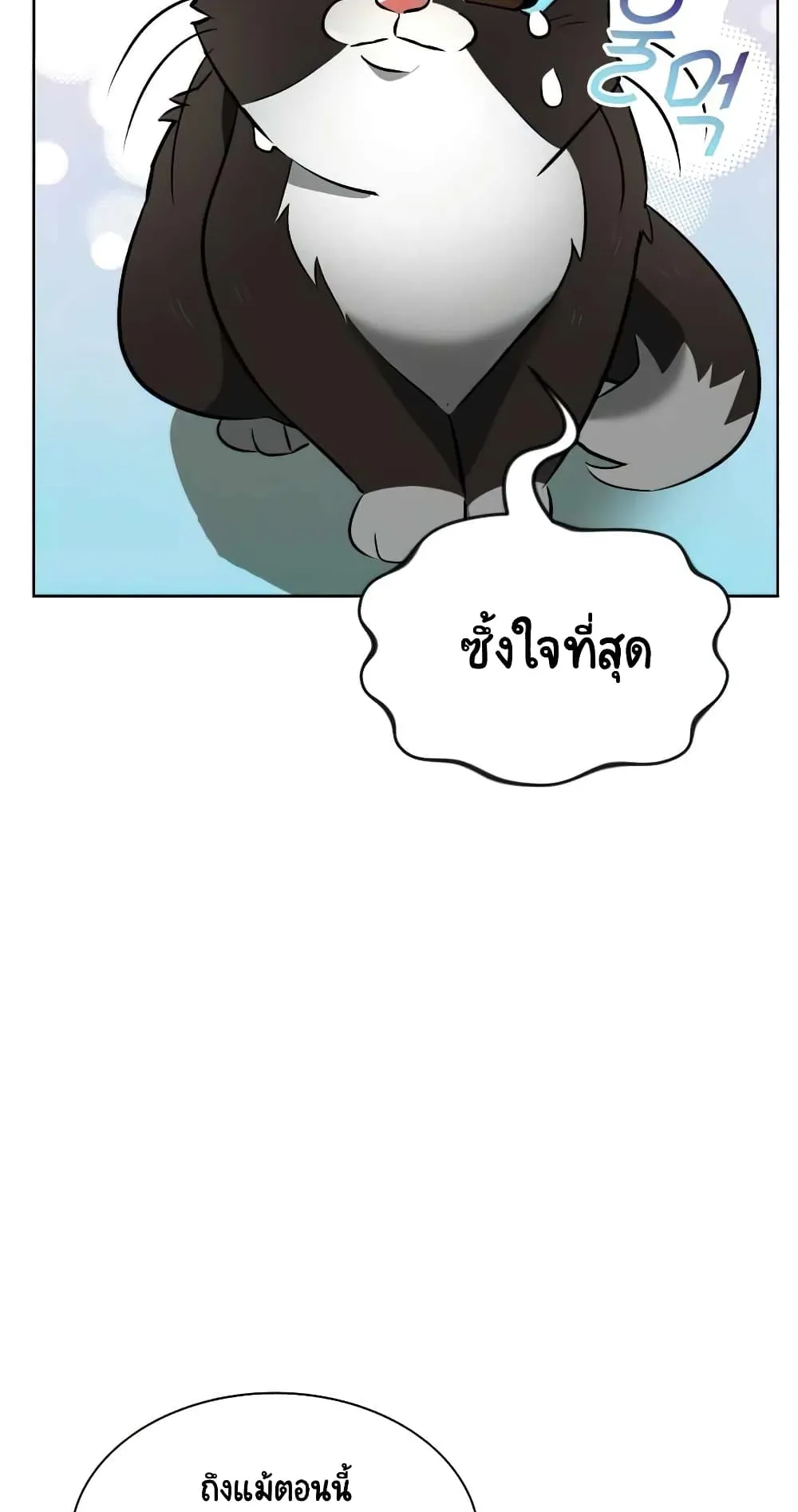 The Lazy Lord Masters the Sword ตอนที่ 22 หน้า 92