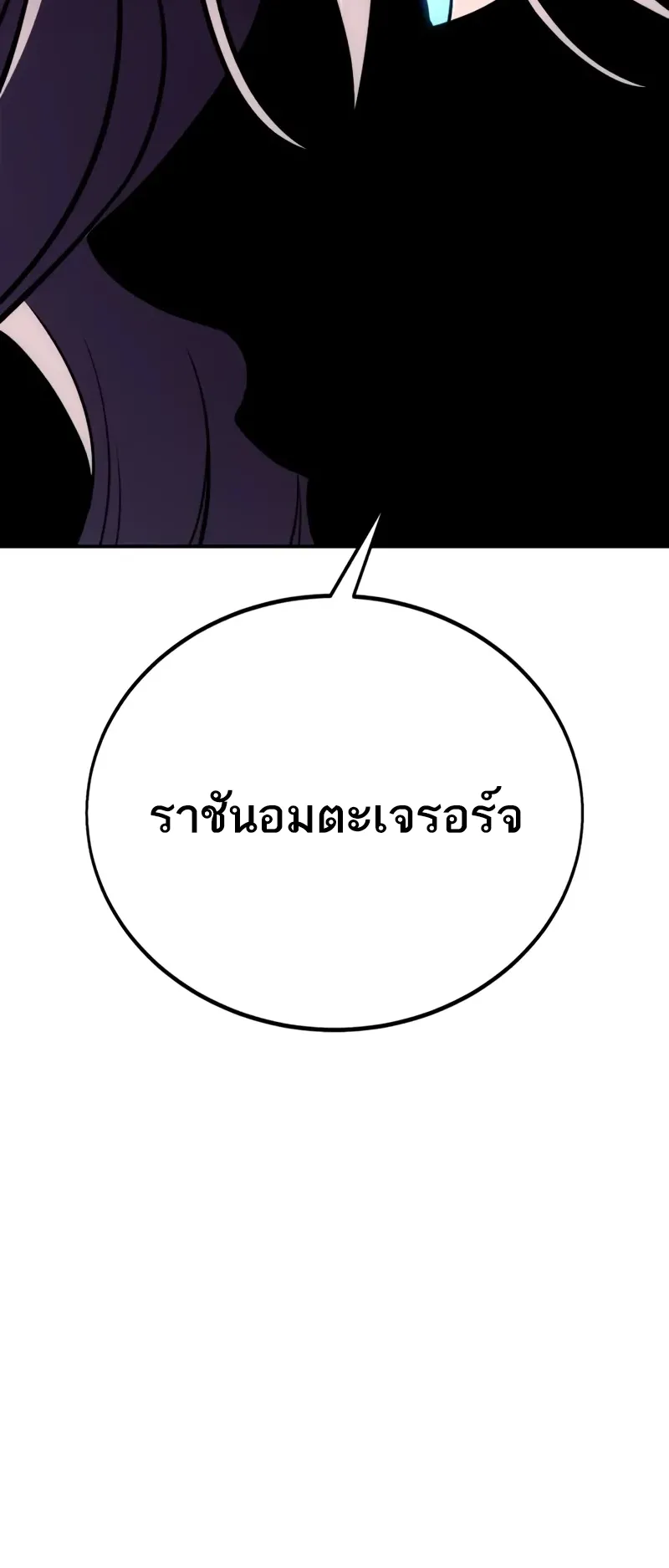 I Killed an Academy Player ตอนที่ 44 หน้า 64