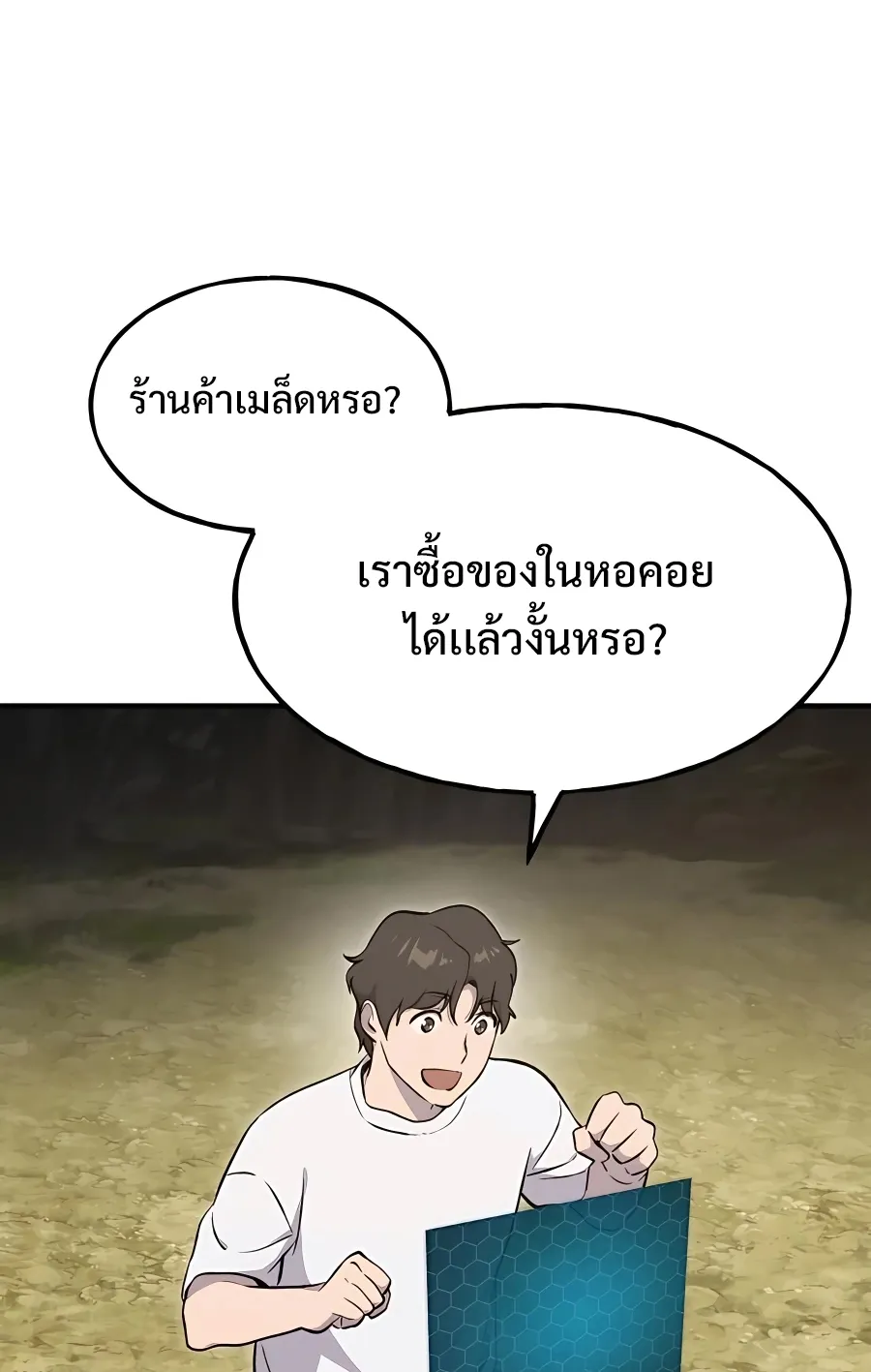 Solo Farming In The Tower ตอนที่ 8 หน้า 82