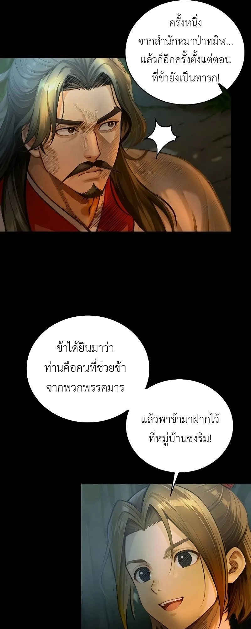The Divine Sword of the Demonic Path ตอนที่ 7 หน้า 51