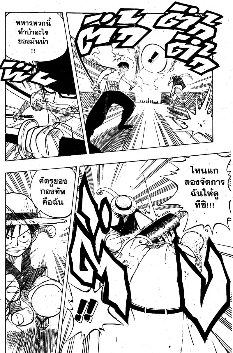 One Piece ตอนที่ 6 หน้า 13