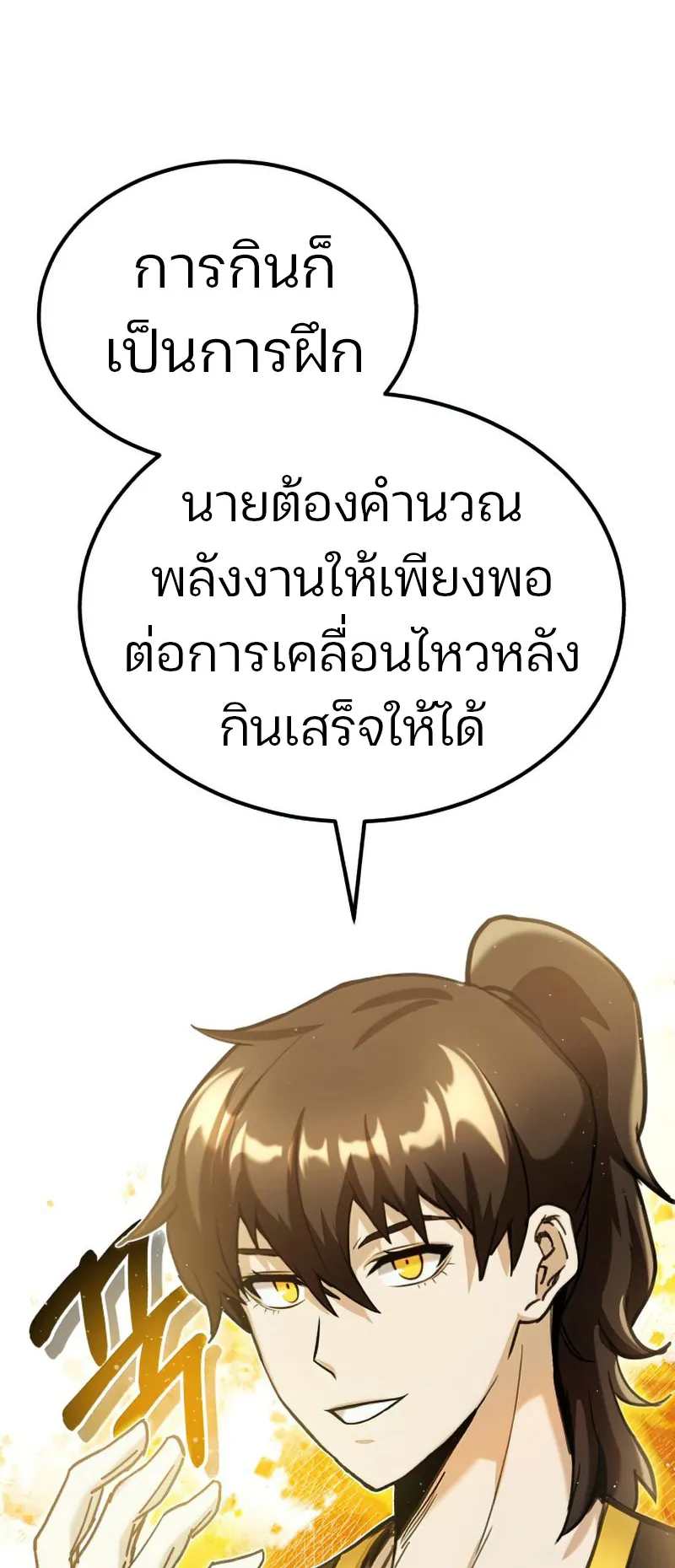 Genius of the Unique Lineage ตอนที่ 6 หน้า 5