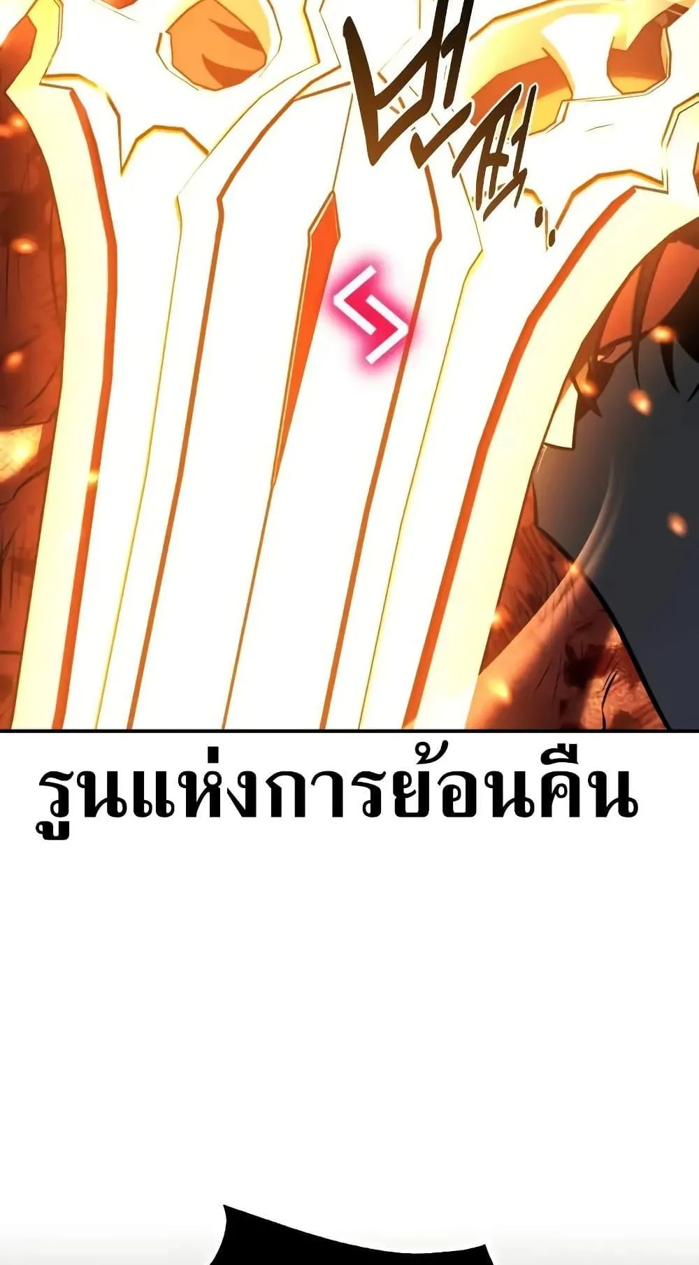 I Killed an Academy Player ตอนที่ 67 หน้า 121