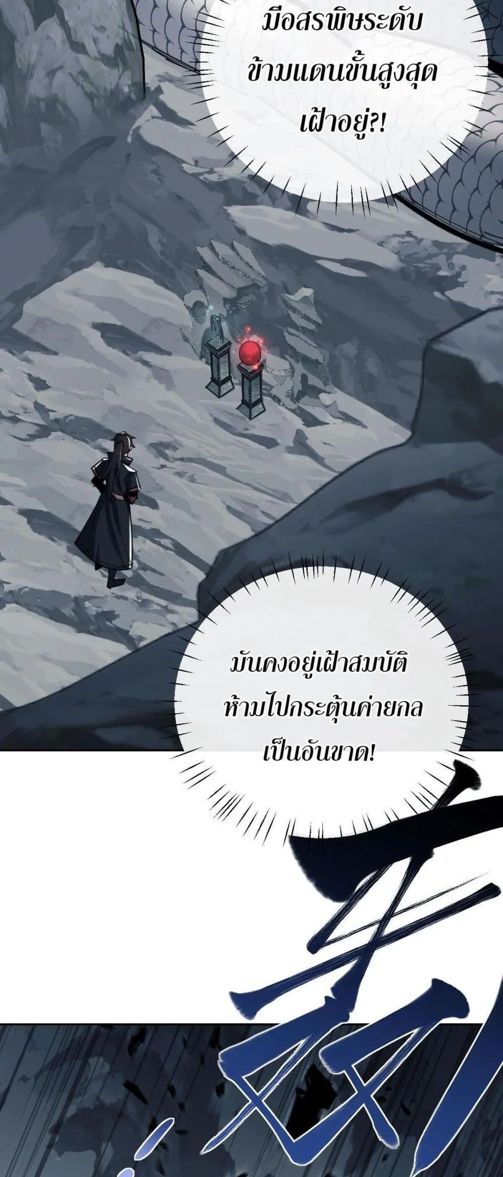 Devious Son of Heaven ตอนที่ 18 หน้า 30