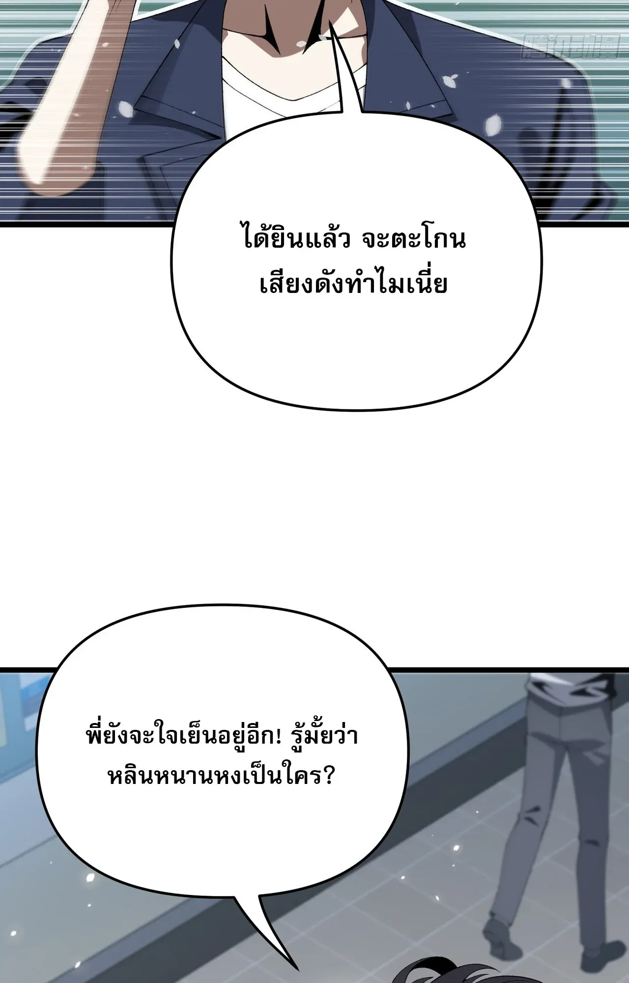 City God Level Grandmaster ตอนที่ 4 หน้า 79