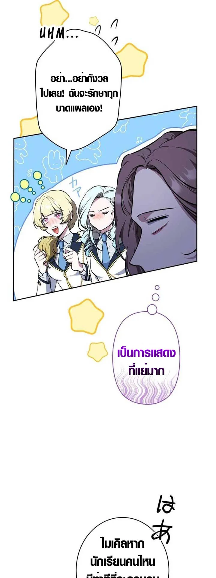 The Mighty Teacher Is a Roleplayer ตอนที่ 10 หน้า 30