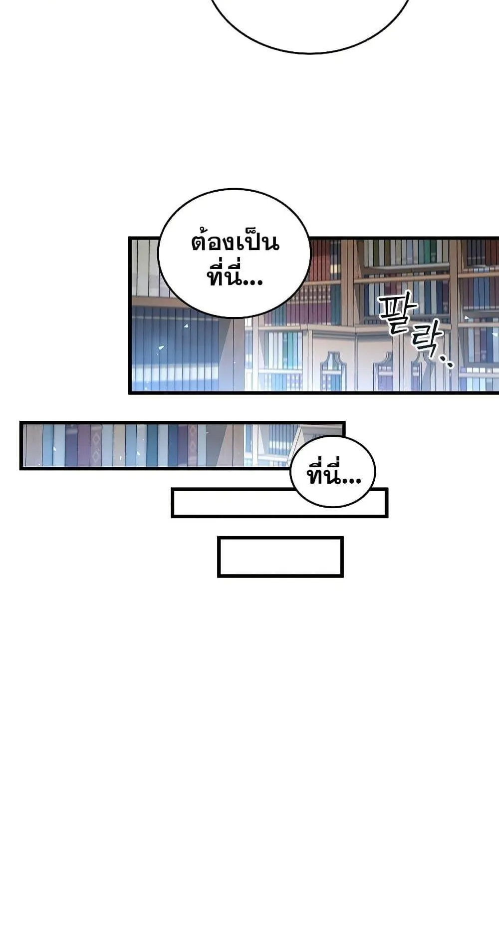 Dragon-Devouring Mage ตอนที่ 7 หน้า 48